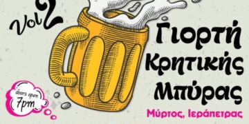 Έρχεται το Μύρτος Beer Fest