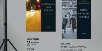 Σήμερα η βιβλιοπαρουσίαση του Ανδρέα Αποστολίδη