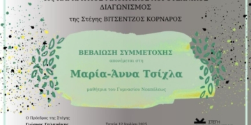 Συμμετοχή του Γυμνάσιου Νεάπολης στον 4ο Παγκρήτιο Μαθητικό Λογοτεχνικό Διαγωνισμό