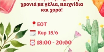 Καλοκαιρινό πάρτι αποφοίτησης 4ου Νηπιαγωγείου Αγίου Νικολάου