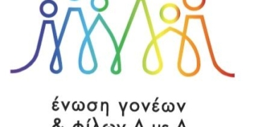 Η Ένωση Γονέων και Φίλων ΑμεΑ Επαρχίας Μεραμπέλλου ενώνει τη φωνή της για την Παλαιστίνη