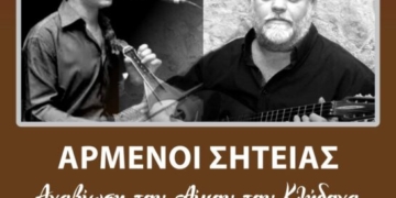 Αναβίωση του εθίμου του κλήδονα με τον Μανώλη Αλεξάκη και τον Γιώργο Μανωλιούδη