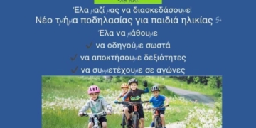 Νέα τμήματα στο Ποδηλατικό Όμιλο Δρήρος Νεάπολης Λασιθίου