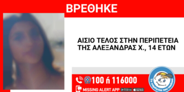 Αίσιο τέλος στην περιπέτεια της 14χρονης Αλεξάνδρας