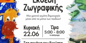 Υπαίθρια έκθεση ζωγραφικής στα σοκάκια του Κρούστα