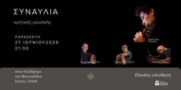 Συναυλία κρητικής μουσικής : Μια βραδιά με το Δημήτρη Σγουρό