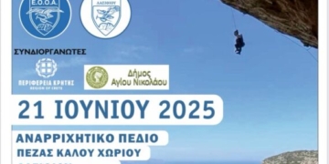 3ο Κύπελλο Αναρρίχησης Βράχου
