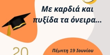 Γιορτή αποφοίτησης Γυμνασίου Κριτσάς