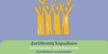 Η Μικτή Χορωδία και η Χορωδία Νέων Δήμου Ιεράπετρας τραγουδούν για την Παγκόσμια Ημέρα Μουσικής