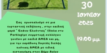 Εορταστική εκδήλωση στην “Επάνω Ελούντα”