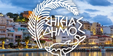 Ανακοίνωση για τις Πολιτιστικές Εκδηλώσεις του Δήμου Σητείας