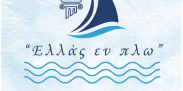 Επικαιροποιημένο πρόγραμμα Δήμου Αγίου Νικολάου για τον εορτασμό της Ναυτικής Εβδομάδας 2025