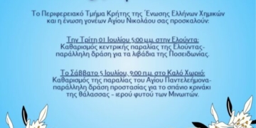 Καθαρισμός των ακτών στο πλαίσιο της Ναυτικής Εβδομάδας