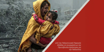 Έκθεση φωτογραφίας για την Παλαιστίνη στην Ιεράπετρα