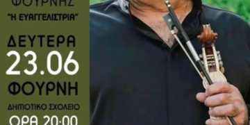 Γλέντι στη Φουρνή
