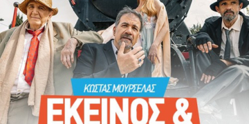 Ακυρώνεται η παράσταση «Εκείνος κι Εκείνος» στην Ιεράπετρα
