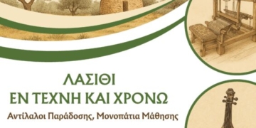 Θερινό Σχολείο για Στελέχη Εκπαίδευσης
