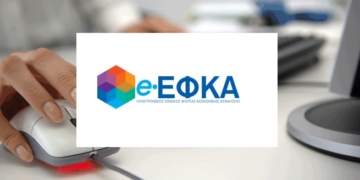 e-ΕΦΚΑ: Διακοπή λειτουργίας ηλεκτρονικών υπηρεσιών