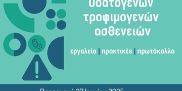 Ενημερωτική εκδήλωση στον Άγιο Νικόλαο