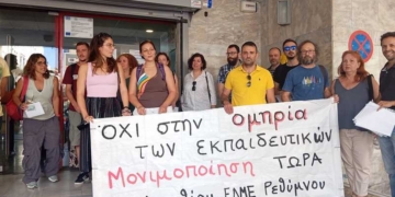 Η ΕΛΜΕ Λασιθίου για την κινητοποίηση στο Εφετείο Χανίων