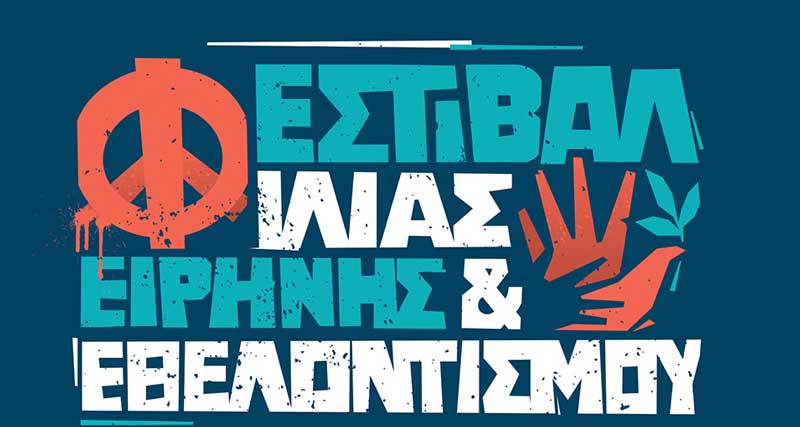 https://www.anatolh.com/wp-content/uploads/2025/06/fest.jpg