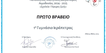 1ο βραβείο στο 1ο Γυμνάσιο Ιεράπετρας στο Πανελλήνιο Σχολικό Διαγωνισμό Εθελοντικής Αιμοδοσίας
