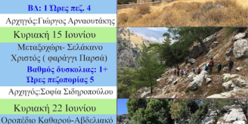 Το πρόγραμμα του Ορειβατικού Συλλόγου Αγίου Νικολάου για τον μήνα Ιούνιο