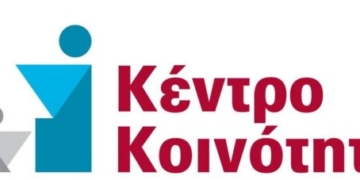 Κέντρο κοινότητας Δήμου Αγ.Νικολάου: Υπηρεσία μιας στάσης για την εξυπηρέτηση και διασύνδεση των πολιτών με όλα τα κοινωνικά προγράμματα της περιοχής μας