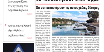 ΠΡΩΤΟΣΕΛΙΔΟ 02-06-2025