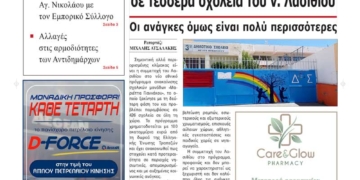 ΠΡΩΤΟΣΕΛΙΔΟ 03-06-2025