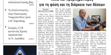 ΠΡΩΤΟΣΕΛΙΔΟ 04-06-2025