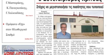 ΠΡΩΤΟΣΕΛΙΔΟ 06-06-2025