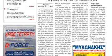 ΠΡΩΤΟΣΕΛΙΔΟ 10-06-2025