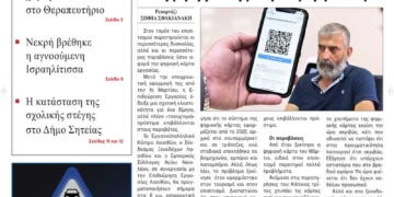 ΠΡΩΤΟΣΕΛΙΔΟ 11-06-2025