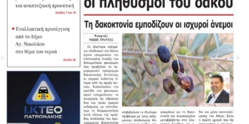 ΠΡΩΤΟΣΕΛΙΔΟ 19-06-2025
