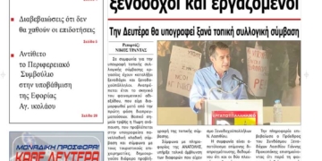 ΠΡΩΤΟΣΕΛΙΔΟ 20-06-2025