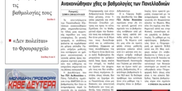 ΠΡΩΤΟΣΕΛΙΔΟ 27-06-2025
