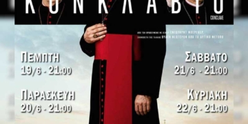 Ξεκινούν οι προβολές ταινιών στο κινηματοθέατρο «Χριστίνα»