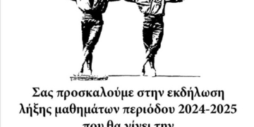 Εκδήλωση της Σχολής Χορού Γιαννίκου – Ταμιωλάκη