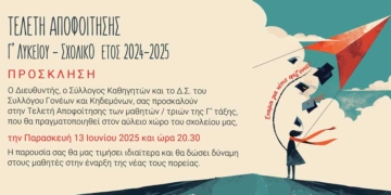 Τελετή Αποφοίτησης για τους μαθητές της Γ Λυκείου 2025 του 2ου Λυκείου Αγ. Νικολάου