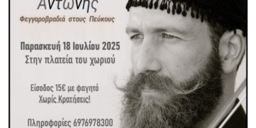 Φεγγαροβραδιά στου Πεύκους με τον Αντώνη Μαρτσάκη