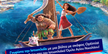 Ημέρα Ιστιοπλοΐας για παιδιά στον Άγιο Νικόλαο