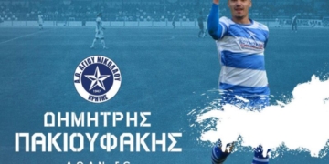 Παραμένει ο Δημήτρης Πακιουφάκης στον ΑΟΑΝ