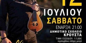 Γιορτή αμυγδάδου στον Κρούστα