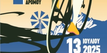 Οργάνωση 1ου Διασυλλογικού Αγώνα Ποδηλασίας Δρόμου Οροπεδίου Λασιθίου