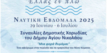 Συναυλίες της Δημοτικής Χορωδίας του Δήμου Αγίου Νικολάου σε Βραχάσι και Άγιο Νικόλαο