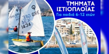 Καλοκαιρινά μαθήματα Ιστιοπλοΐας
