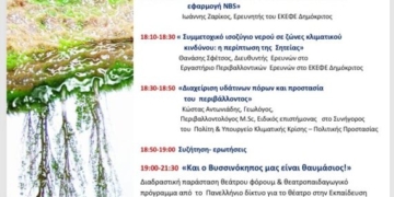 Σήμερα η 2η ημέρα του 5ου Θερινού Σχολείου Γεωπάρκου Σητείας