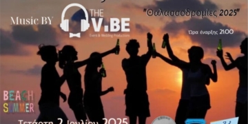 Beach Party με DJ σήμερα στην Ιεράπετρα