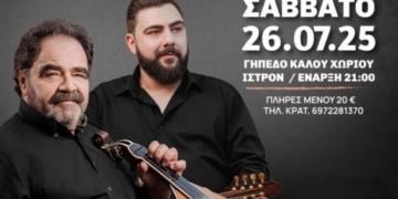 Παραδοσιακό γλέντι με τους Δημήτρη και Μιχάλη Κουνάλη